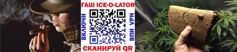 ГАШИШ ice o lator  Купить где  Пересвет 
